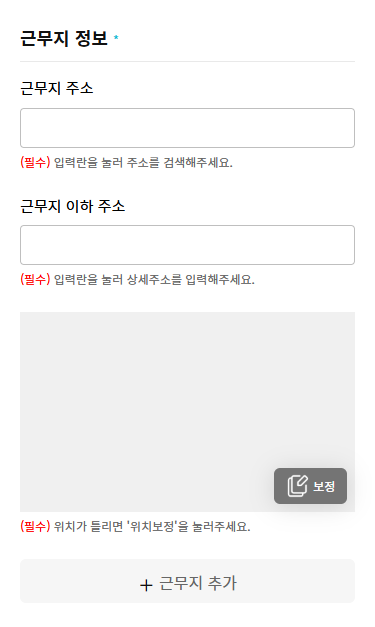 근무지 정보