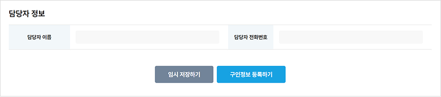 담당자 정보