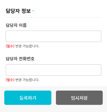 담당자 정보