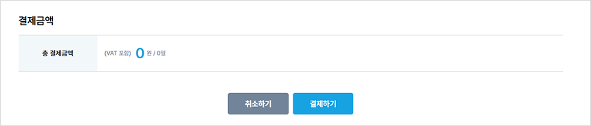 유료상품 결제