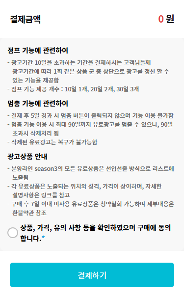 유료상품 결제